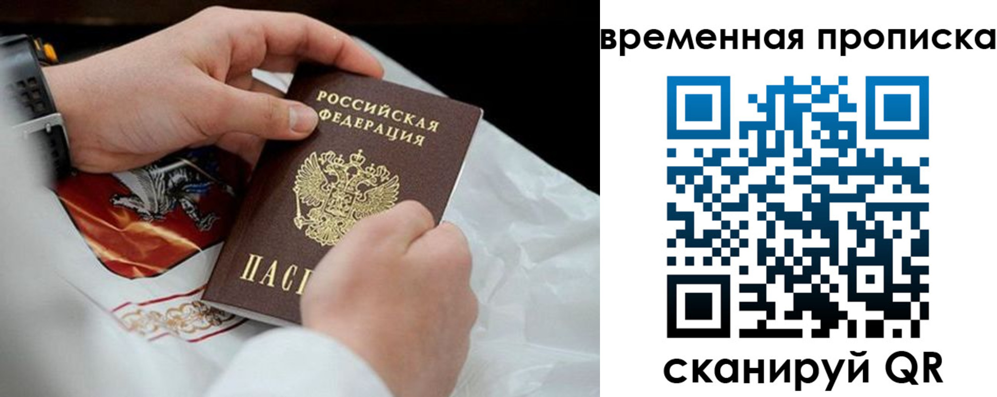 временная регистрация для всех в Усолье-Сибирском