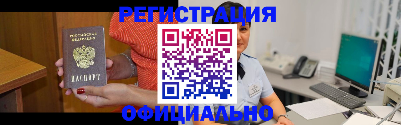 прописка 2025 в Усолье-Сибирском