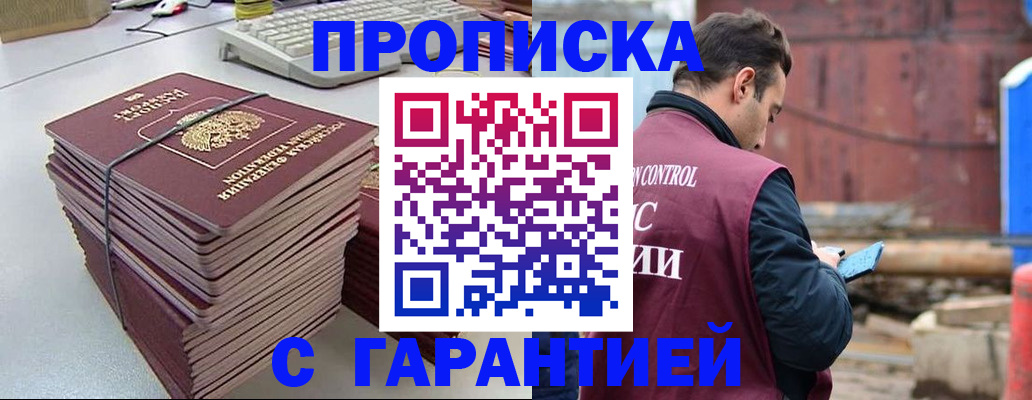 временная прописка в Усолье-Сибирском