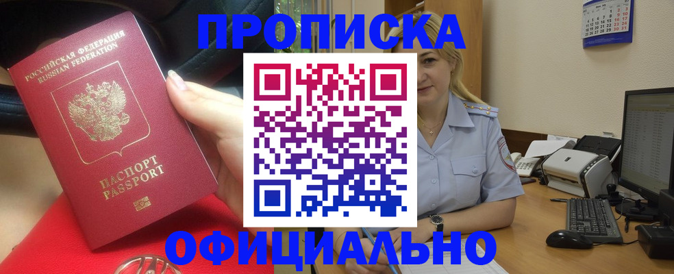 прописка законно в Усолье-Сибирском