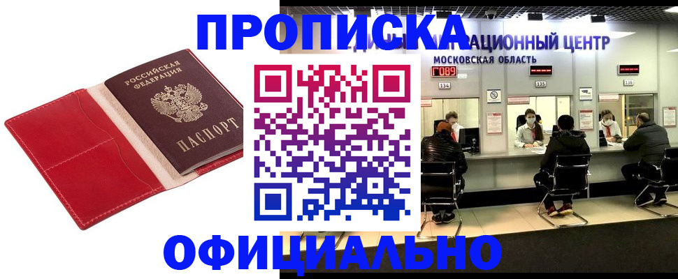 временная регистрация купить в Усолье-Сибирском