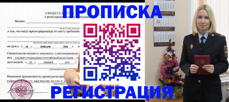 временная регистрация адрес в Усолье-Сибирском