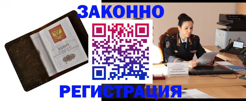 временная регистрация недорого в Усолье-Сибирском