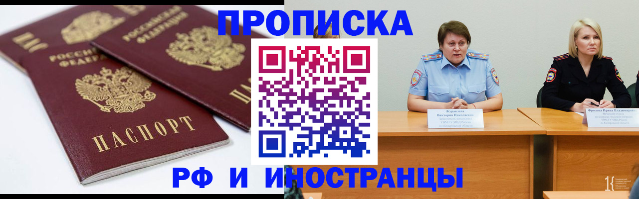 прописка от собственника в Усолье-Сибирском